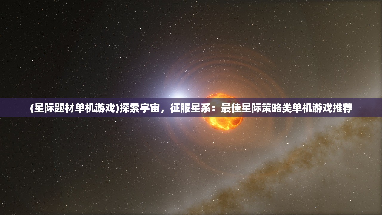 (诸神荣耀官网)诸神荣耀最新版全面解析与常见问题解答 (诸神荣耀官网)诸神荣耀最新版全面解析与常见问题解答