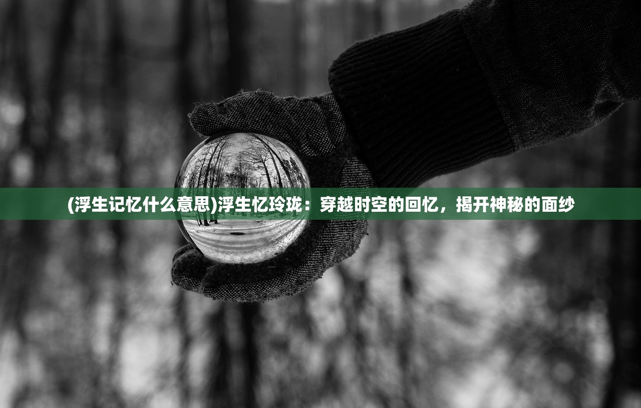 (萌妖来袭H5)萌妖来袭H5,游戏魅力与独特体验解析 (萌妖来袭H5)萌妖来袭H5,游戏魅力与独特体验解析