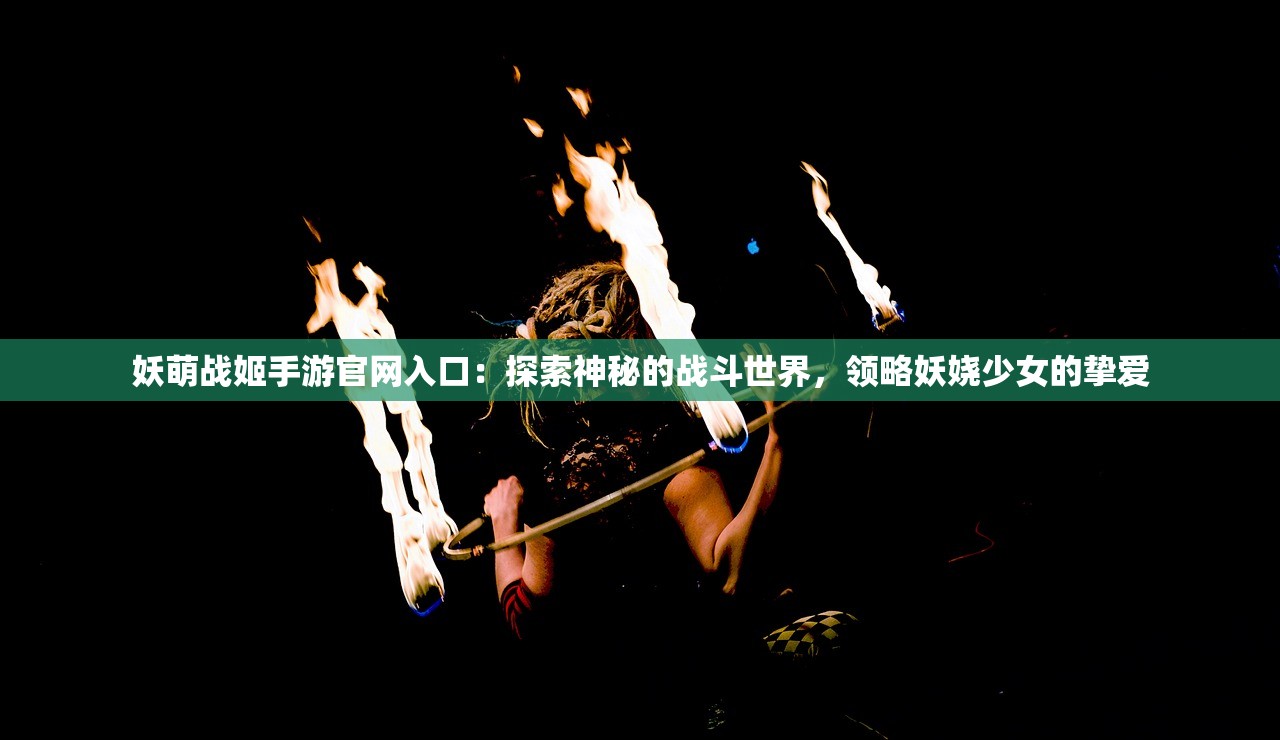 (蜀山掌门叫啥)蜀山掌门名字揭秘，探寻传说中的仙侠领袖