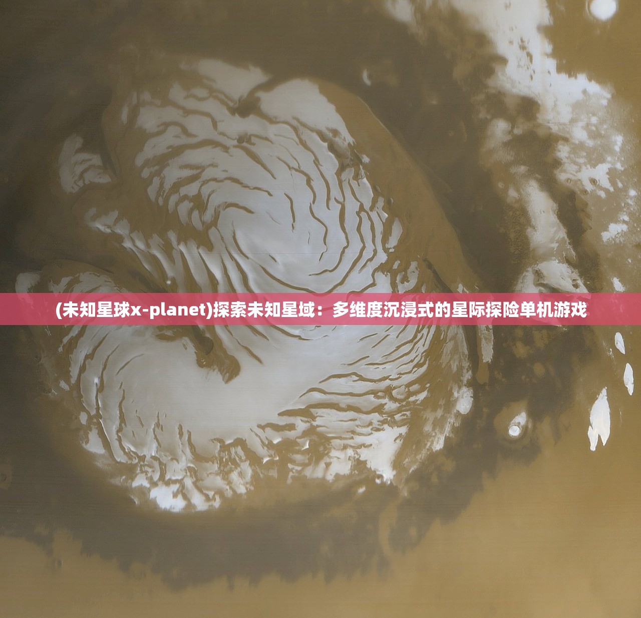 (星际幸存者完整版百度云)星际幸存者完整版，深度解析与常见问题解答