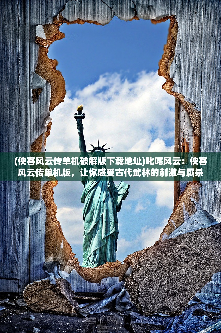 (怒战红颜传世手游官网)怒战红颜时装BOSS名字大全，游戏攻略与常见问题解答