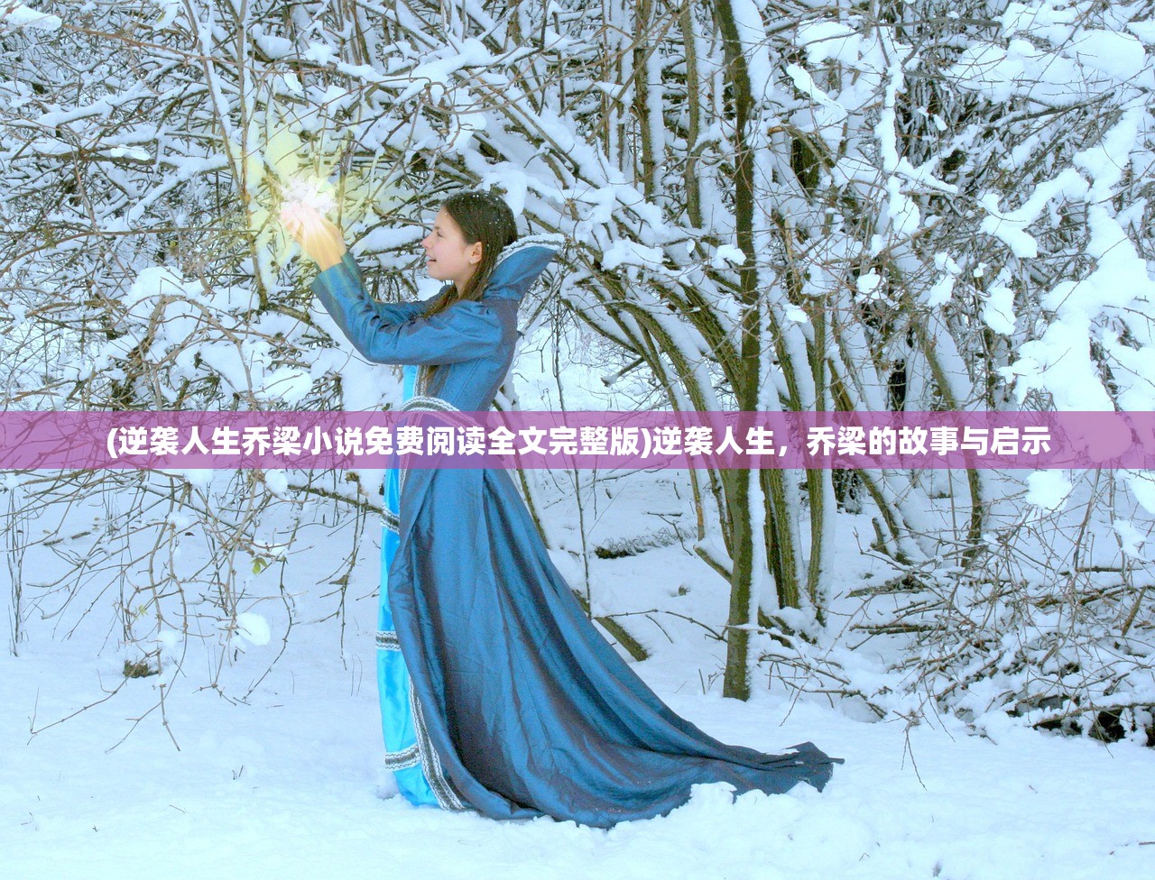 (修真江湖2官方网站在线观看)修真江湖2官方网站概览与游戏特色解析