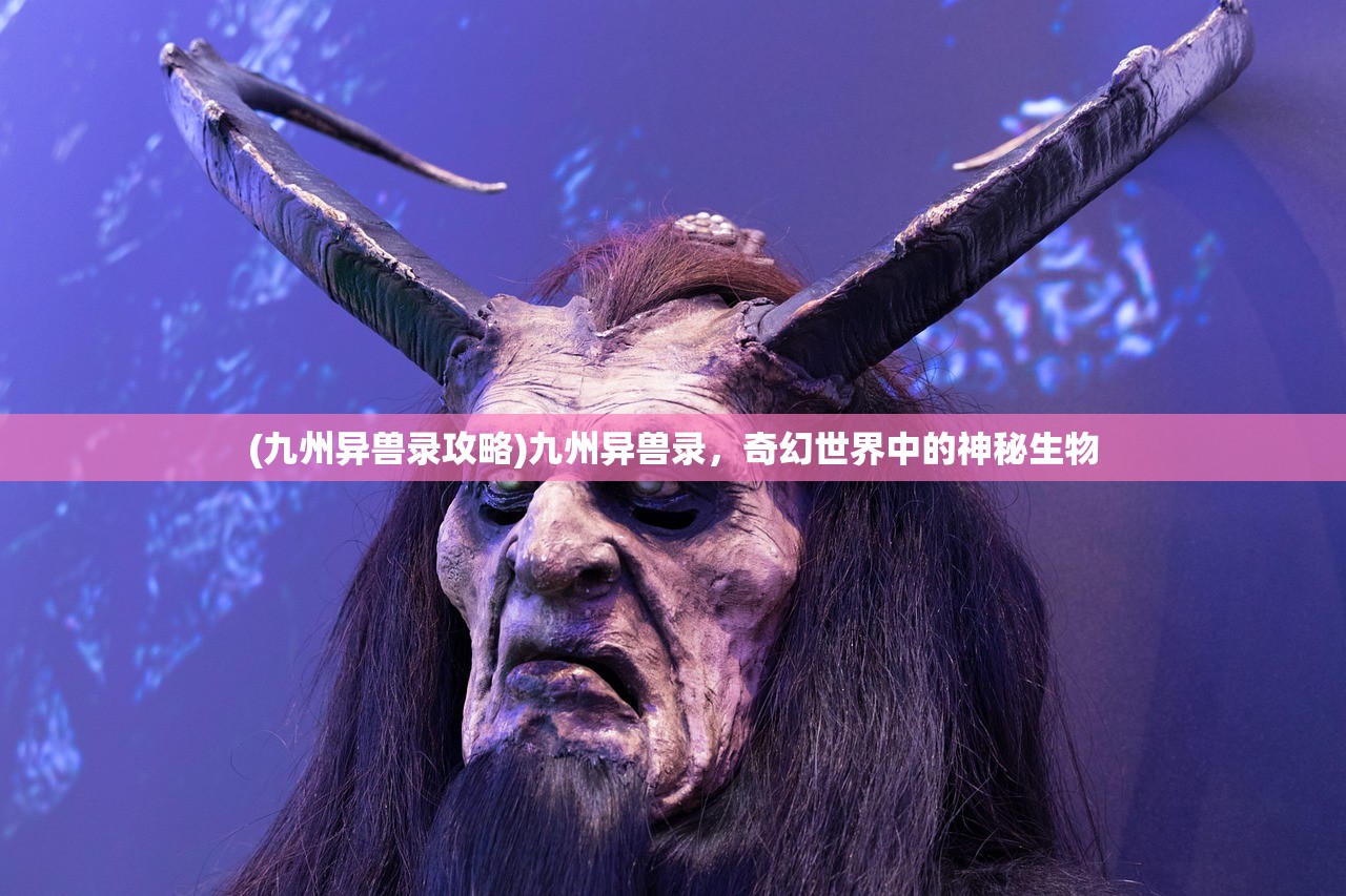 (代号邪神下载)代号邪神，神秘力量的探索与解读