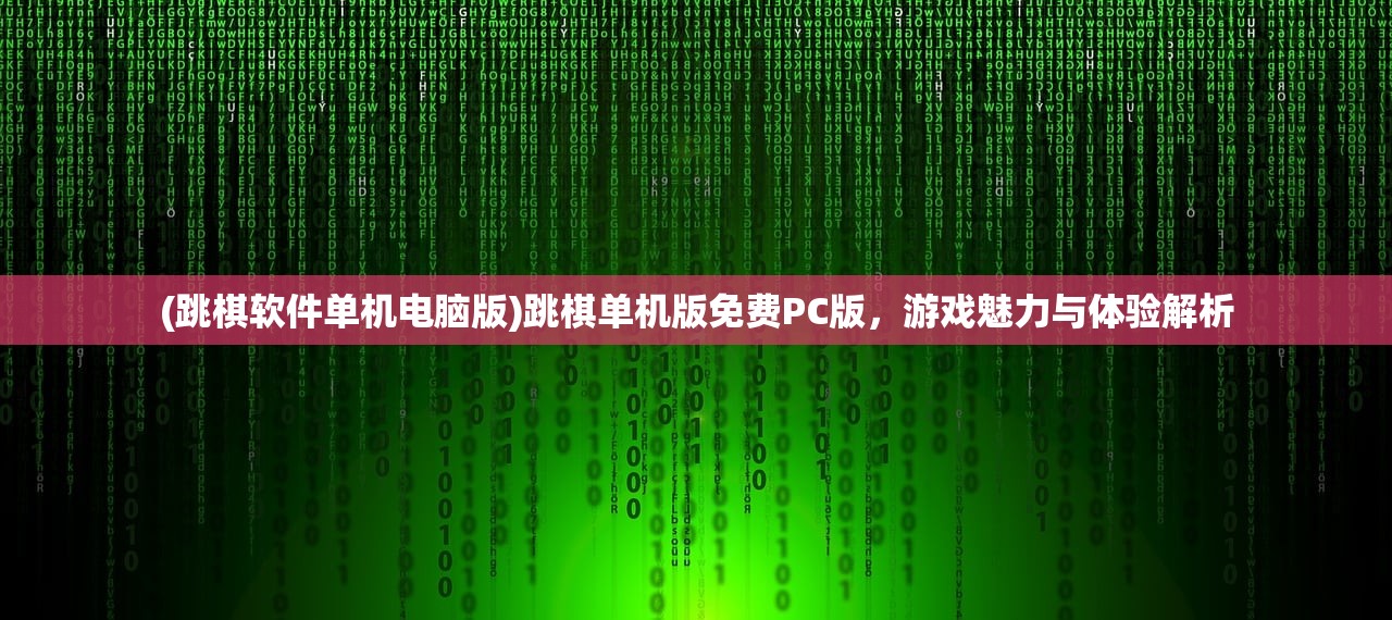(斩魔问道之仙剑情缘下载)斩魔问道之仙剑情缘，一场跨越时空的奇幻之旅