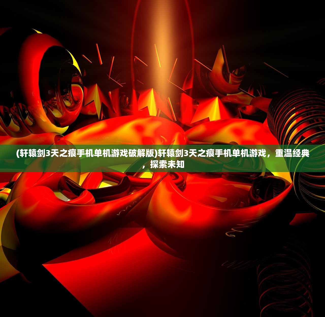 (青云伏魔录)伏魔青云诀五行踩符攻略详解与常见问答解答