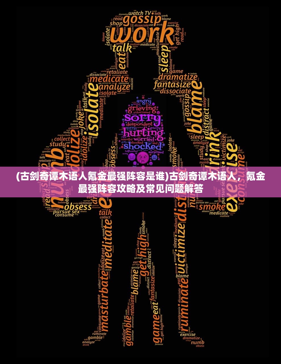 (问道攻略大全新手升级2819级)问道攻略大全新手升级指南2023版，快速跃升至28级
