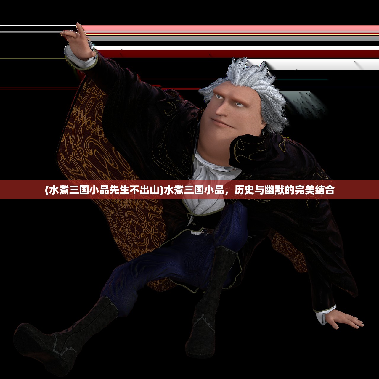 (三国杀 王战)王战三国杀BOSS摸牌策略深度解析