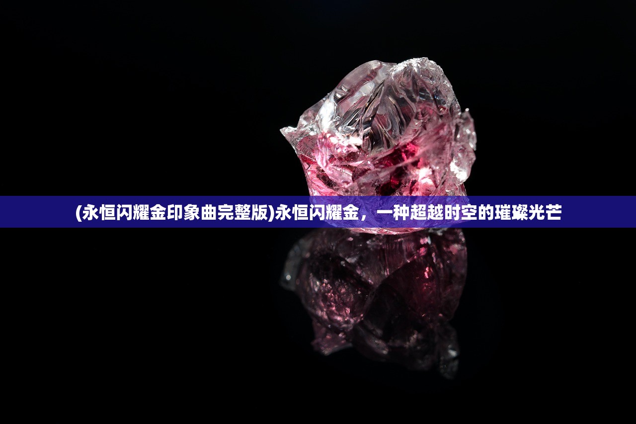 (滚滚滚vv)滚滚堂堂，探索其深层含义与多元应用