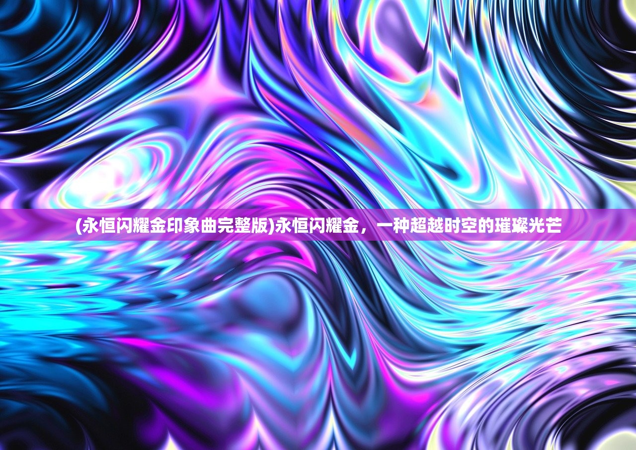 (莫比乌斯反演)莫比乌斯的电波结局，深度解析与多元探讨