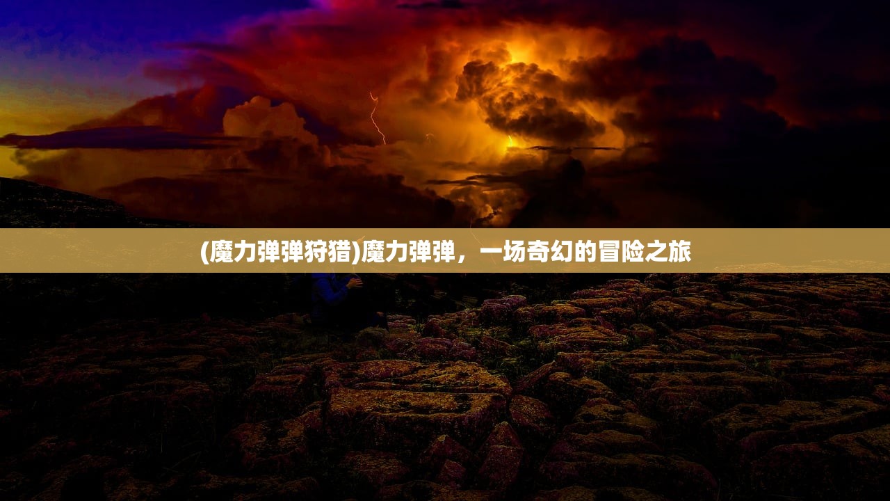 (糖果传奇为什么玩不了了)糖果传奇，一段甜蜜的历史与文化的交织