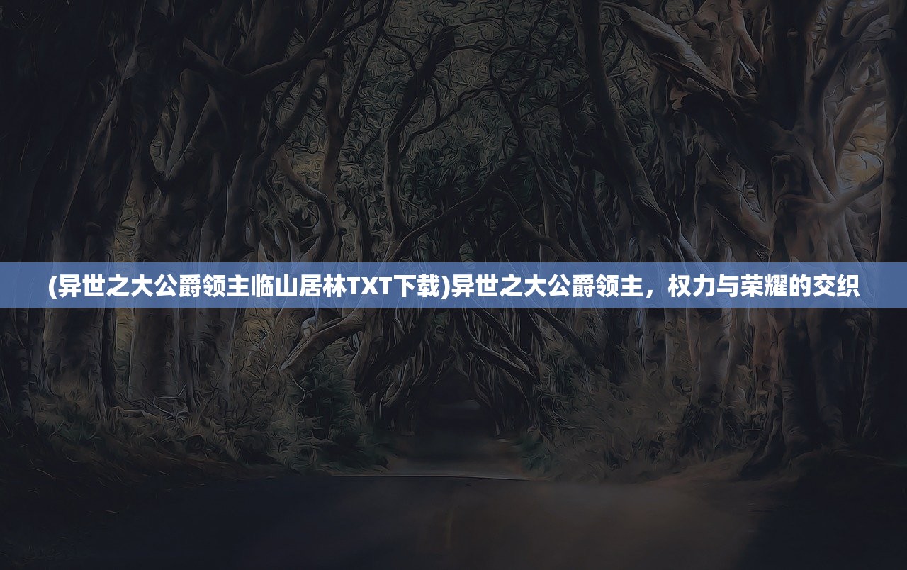 (雷霆纪元 官网)雷霆纪元APP，游戏新纪元，玩家的终极选择