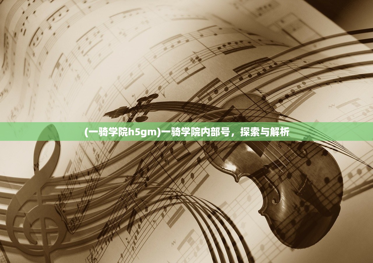 (老版寻仙还能玩吗)老版寻仙经典回顾与深度解析