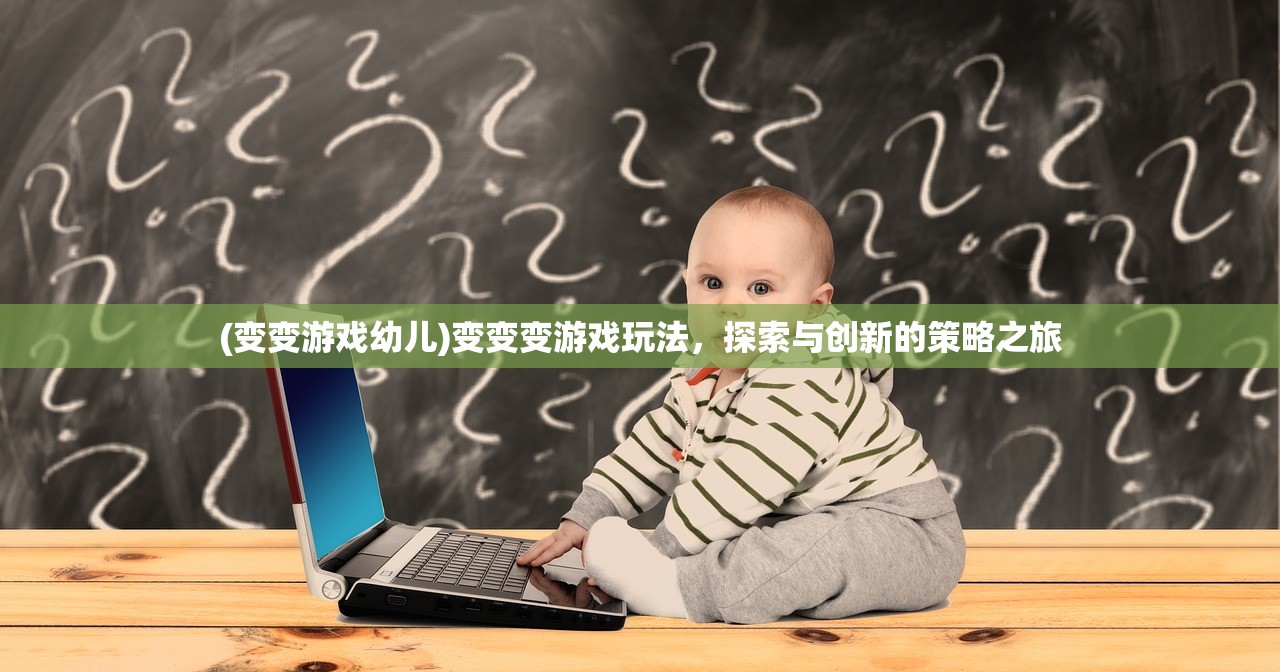 (天之宰红包版手游)天之宰红包版,游戏新风尚与互动体验的革命 (天之宰红包版手游)天之宰红包版,游戏新风尚与互动体验的革命