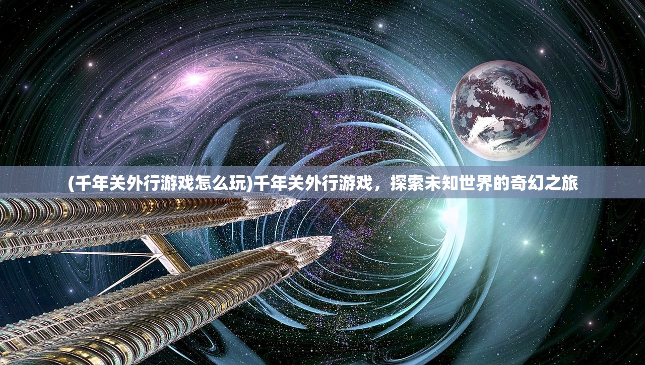 (三国野望武将搭配攻略)三国野望武将搭配策略，深度解析最佳组合