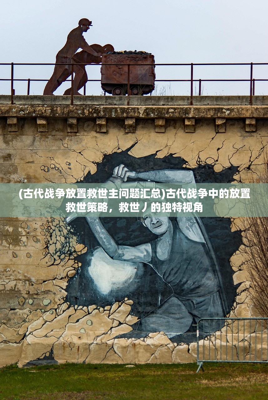 (PS1屠龙战记)屠龙战纪，传奇背后的故事深度解析