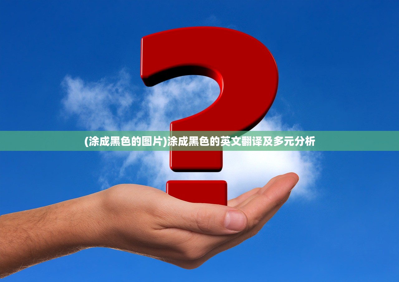 (天地归墟安卓版攻略)天地归墟安卓版，深度探索与多元体验