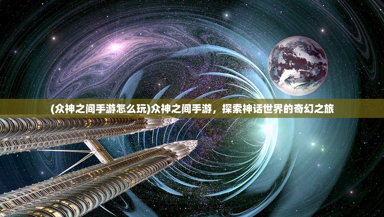 (代号世界cg完整视频)代号世界CG，探索虚拟世界的视觉盛宴