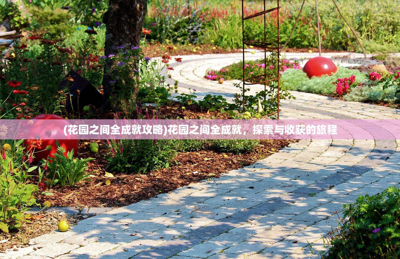 (那年的暑假游戏攻略)那年的暑假游戏，回忆与探索