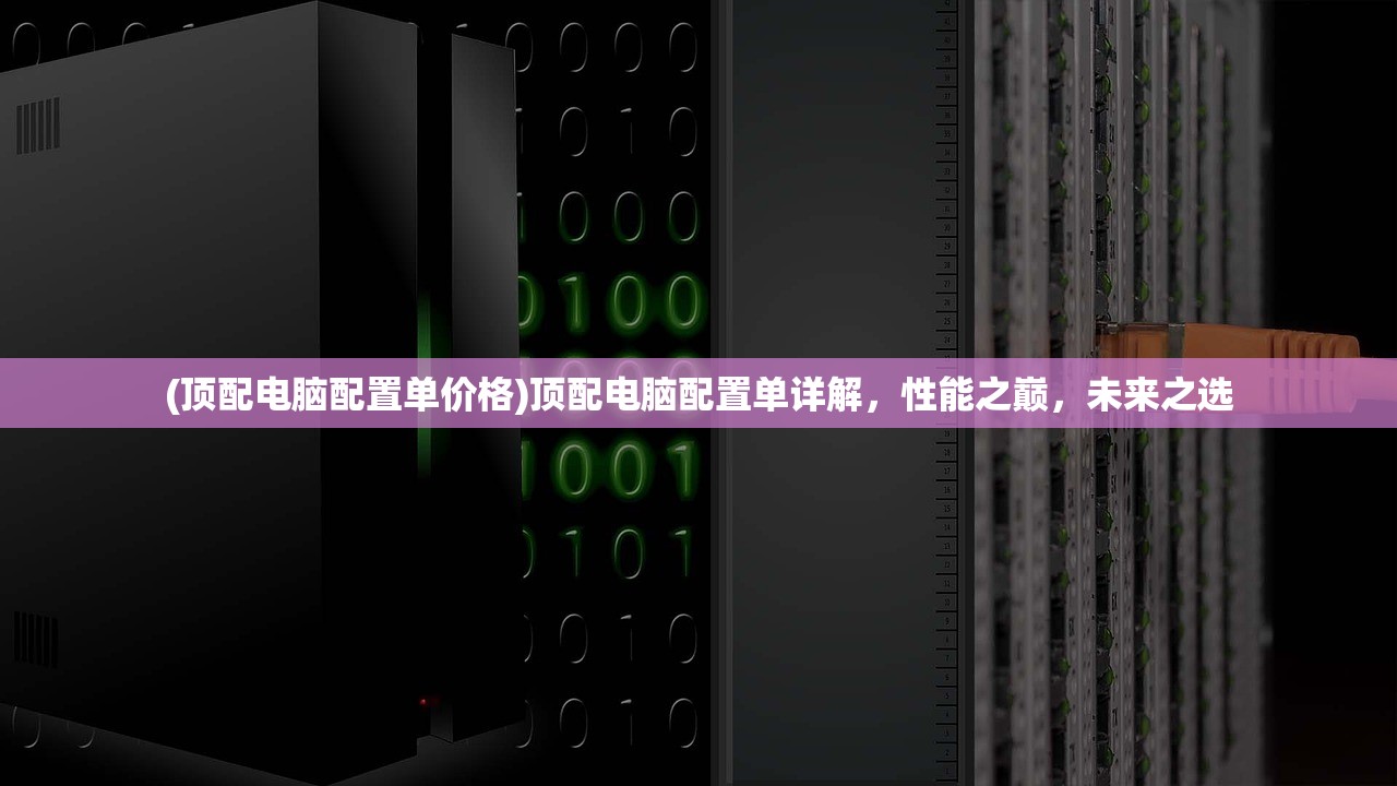 (猎魔无双攻略大全图文)猎魔无双攻略大全,从入门到精通的全方位指南 (猎魔无双攻略大全图文)猎魔无双攻略大全,从入门到精通的全方位指南