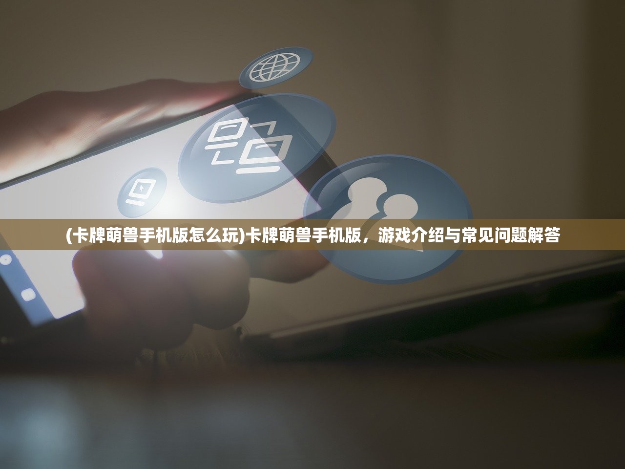 (命运方舟配置要求笔记本)命运方舟配置要求详解及常见问题解答