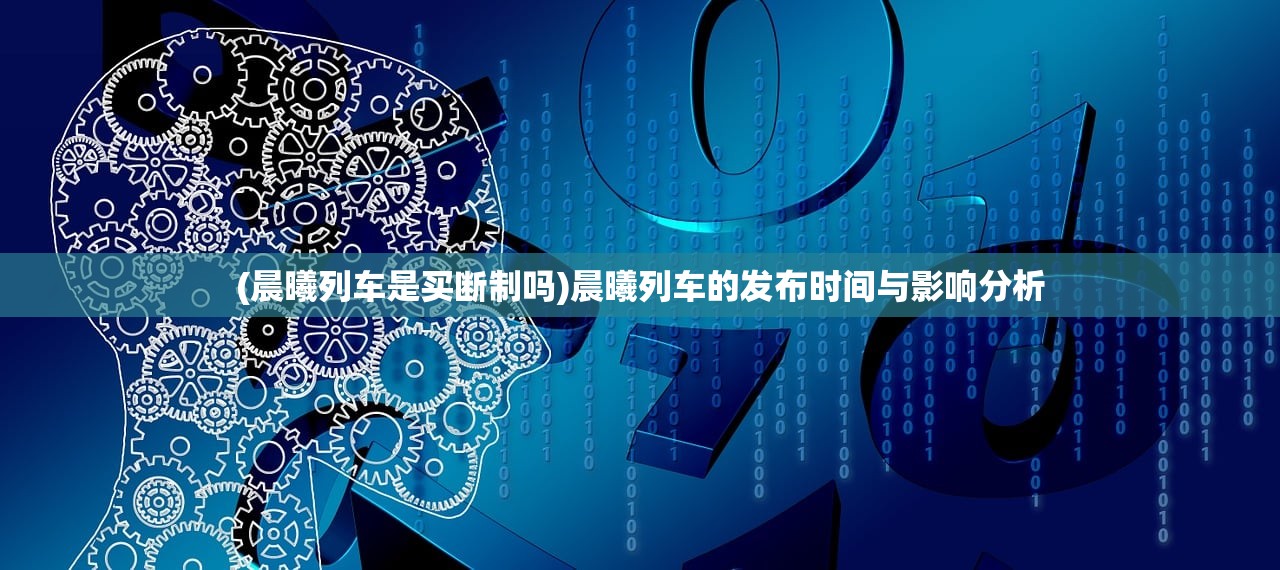 (智能崛起电影演员)智能崛起，删减内容的深度解析