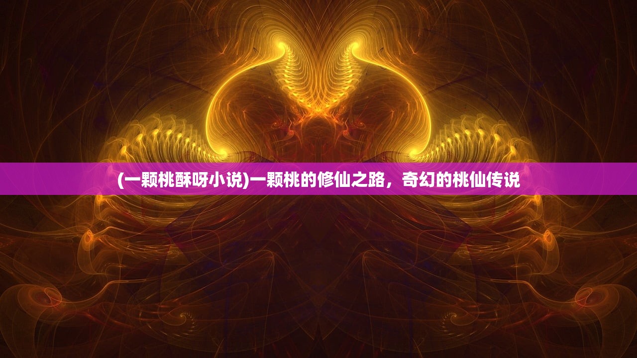 (百川铸魂录好玩吗值得买吗)百川铸魂录，一款值得一试的游戏？深度分析与体验分享