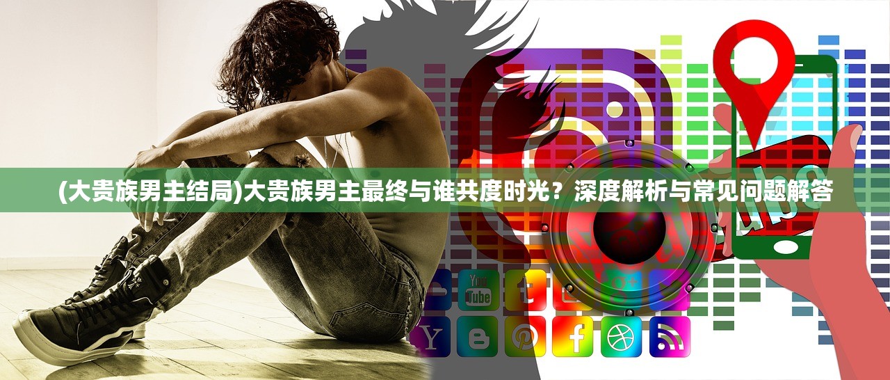 (女神联盟契约猎魔铭文选择什么)女神联盟契约，猎魔铭文选择策略与指南