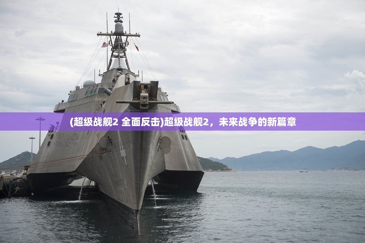 (战争与秩序军团突击13关噩梦攻略)战争与秩序军团突击，第13关噩梦的挑战与解析