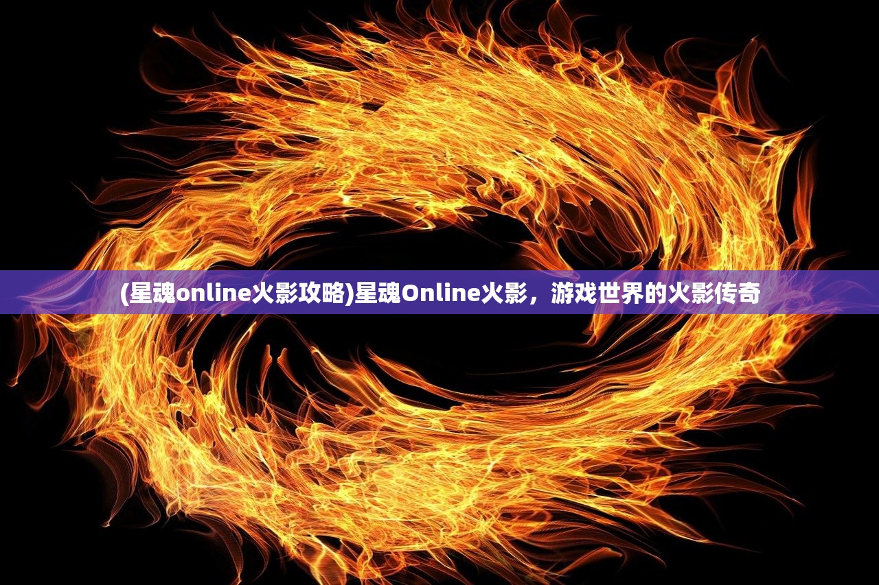 (山海妖冢攻略)山海与妖灵攻略，游戏指南及常见问题解答