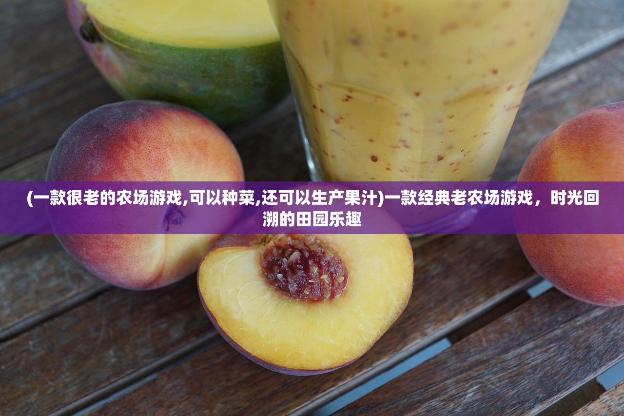 (纵剑仙界开服时间表)纵剑仙界，揭秘哪个版本已开服至第1140章