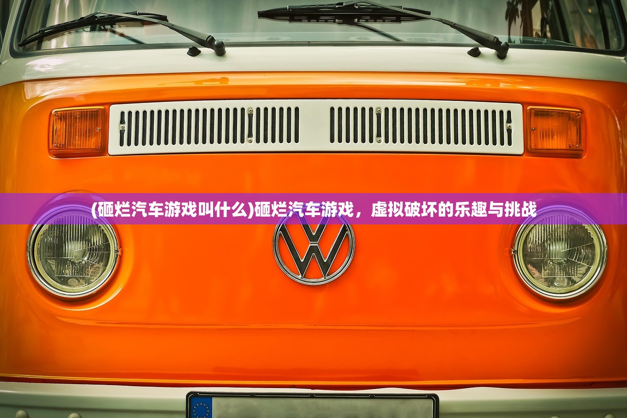 (狂奔三国分解武将是哪三个)狂奔三国，深度解析武将分解策略