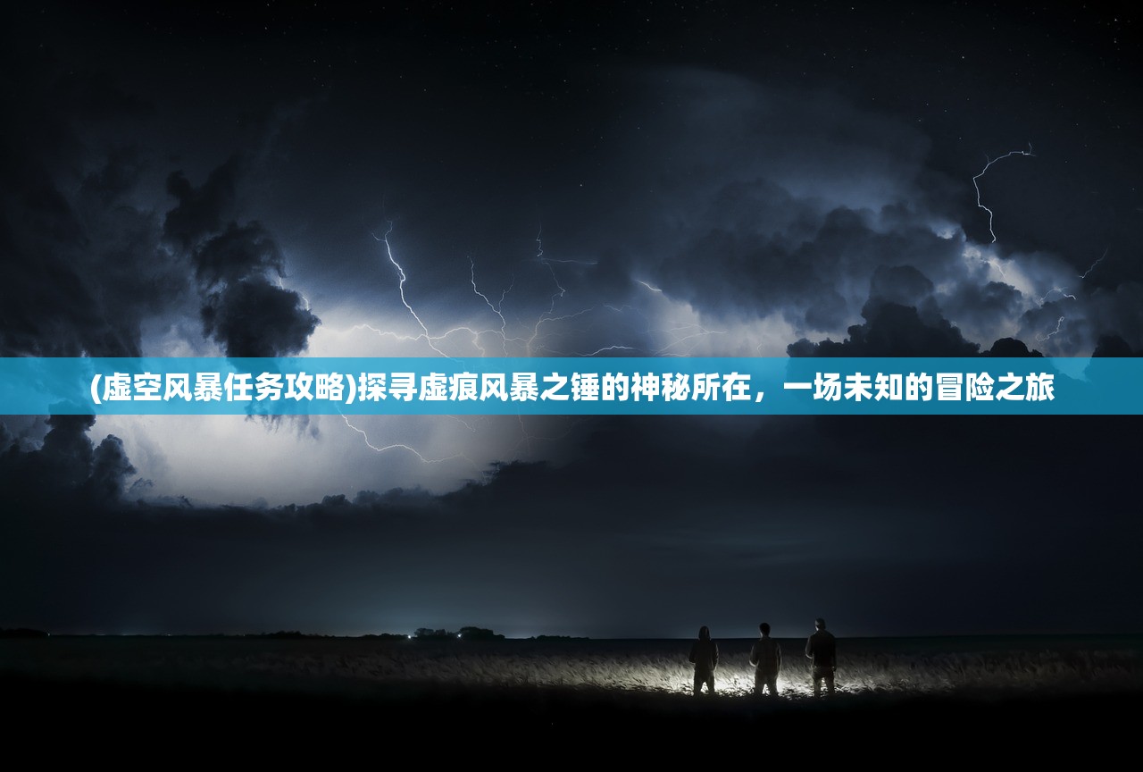 (剑与家园纹章能量入口在哪里打开)剑与家园，纹章能量入口的奥秘探索