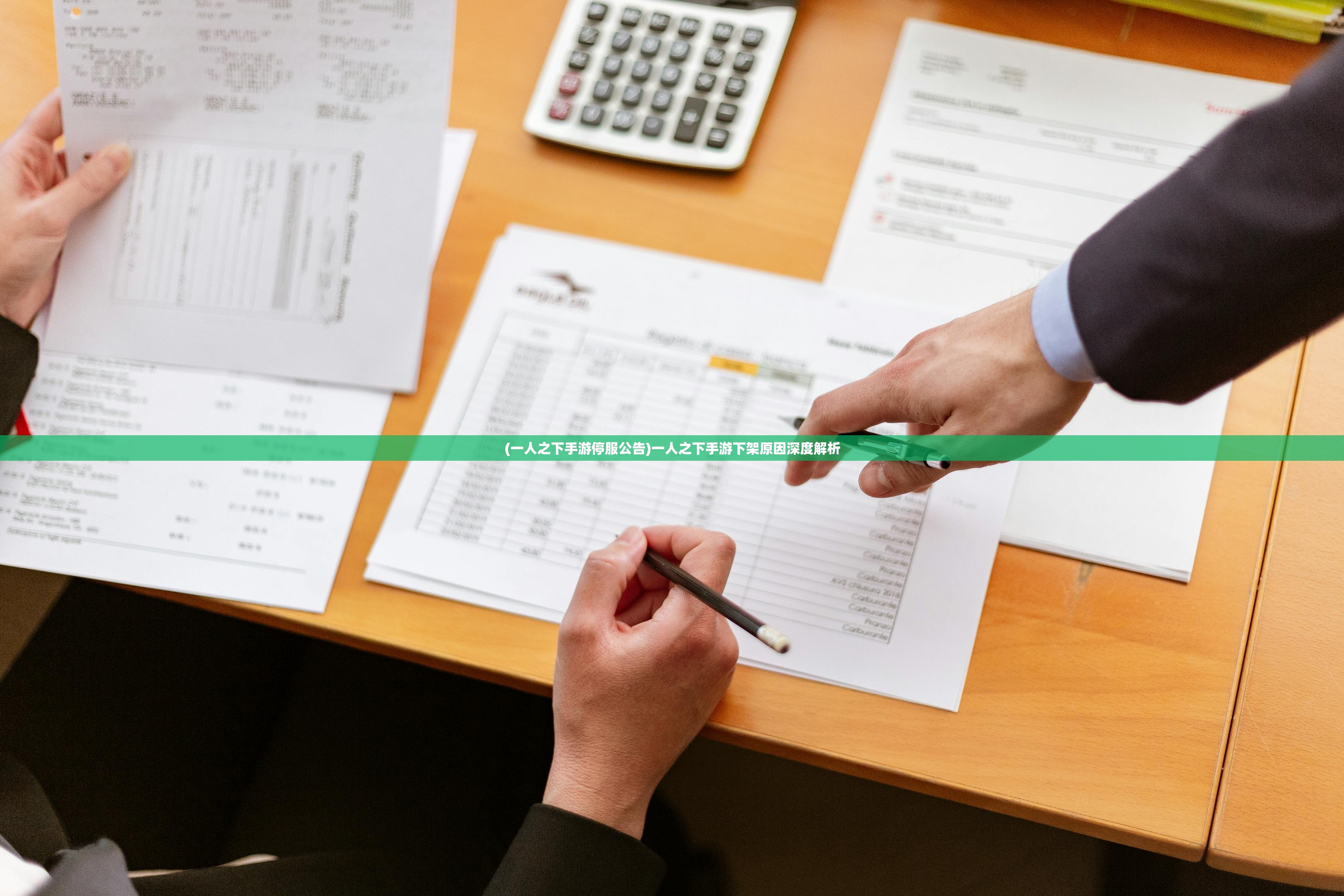 (一人之下手游停服公告)一人之下手游下架原因深度解析 (一人之下手游停服公告)一人之下手游下架原因深度解析