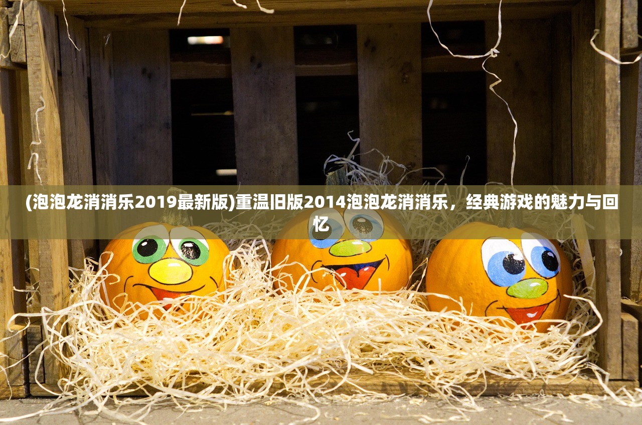(忍者降魔传游戏攻略)忍者降魔传游戏，魔幻与忍术的完美结合