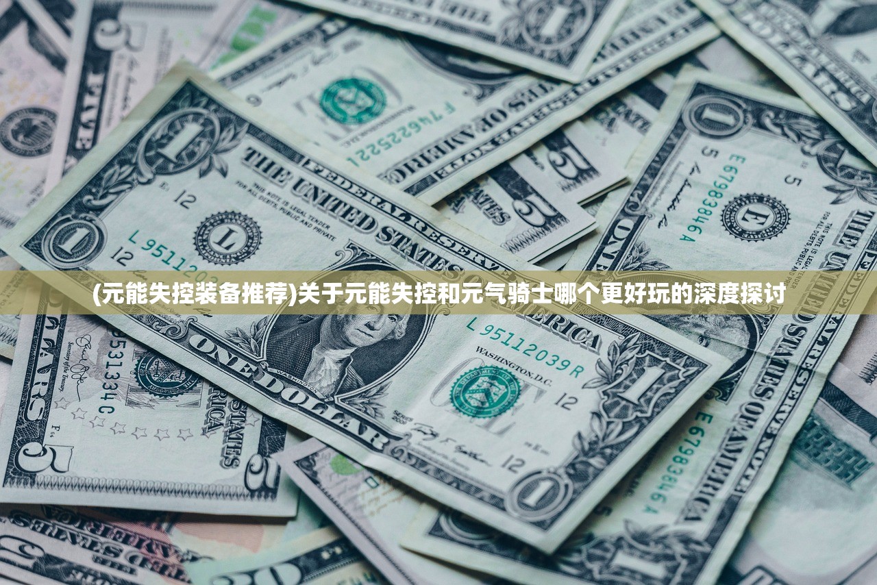 (萌萌战争哪个英雄值得培养)萌萌战争最强阵容搭配策略及详解