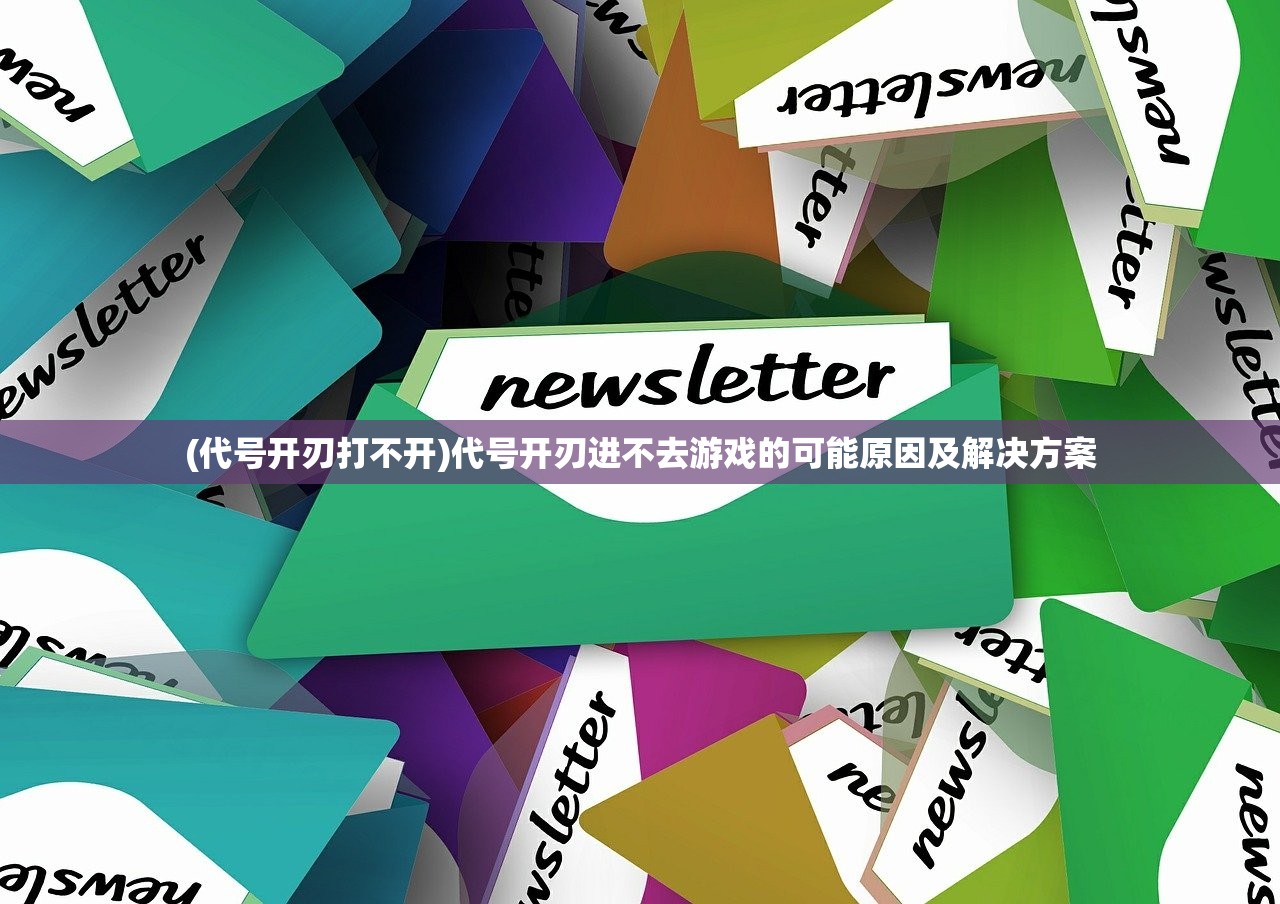 (武动乾坤手游怎么没了)揭秘武动乾坤手游下架原因，多重因素导致游戏停服