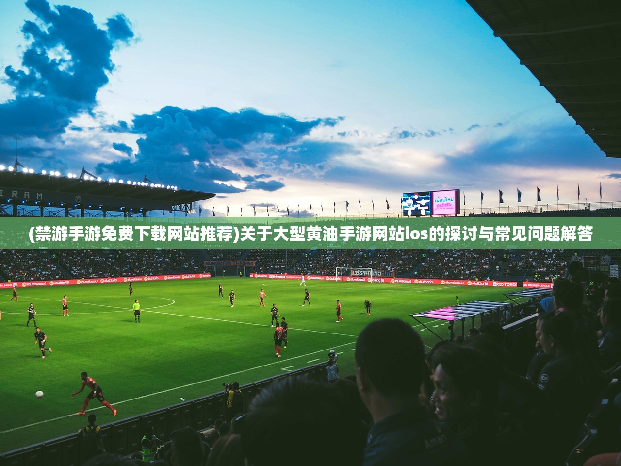 (沃瑞尔户外专营店怎么样)沃瑞尔体育文化有限公司，引领体育产业的先锋力量
