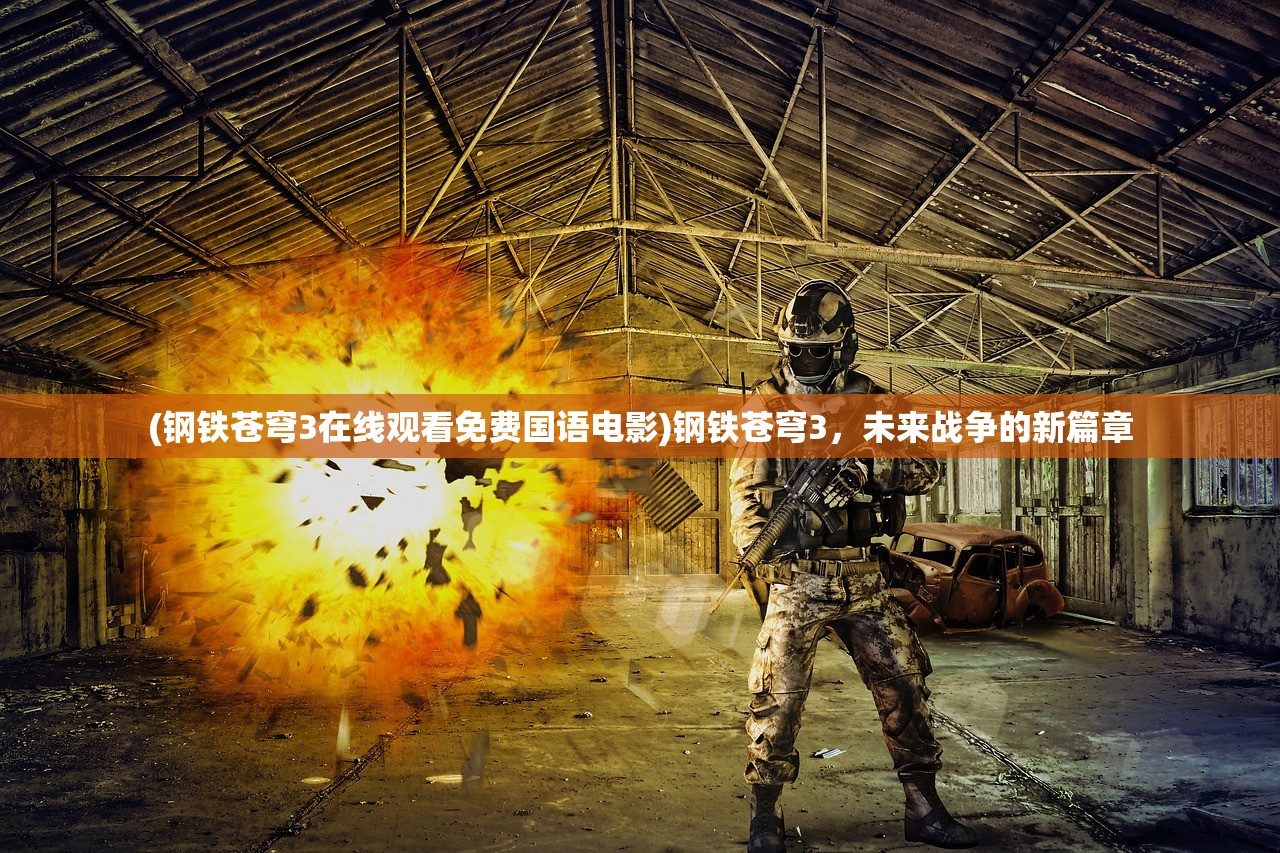 (三国志名将版)三国志名将志单机游戏，探索经典战略的魅力与独特体验