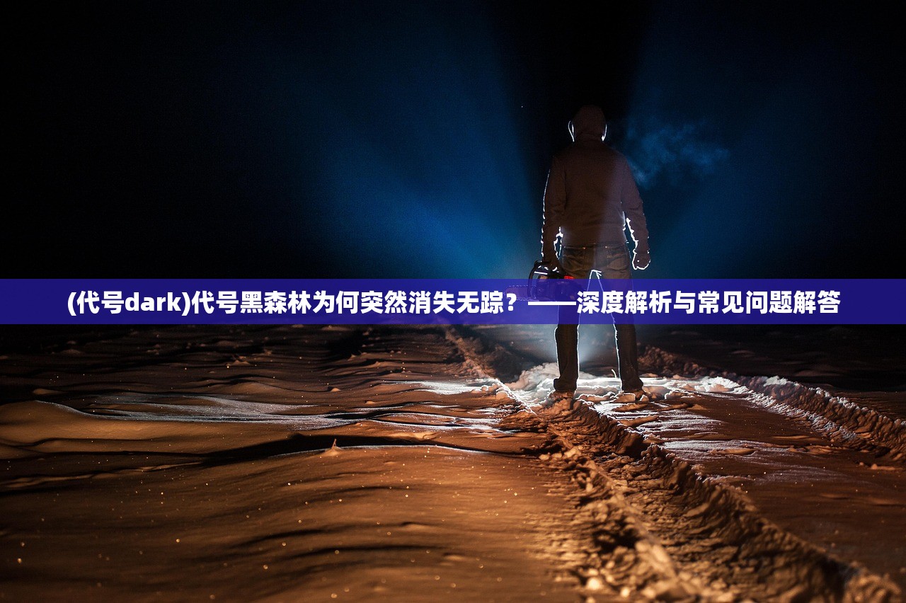 (汪汪队奇毛Cp拟人化)汪汪队奇毛CP，探秘动画世界的独特魅力