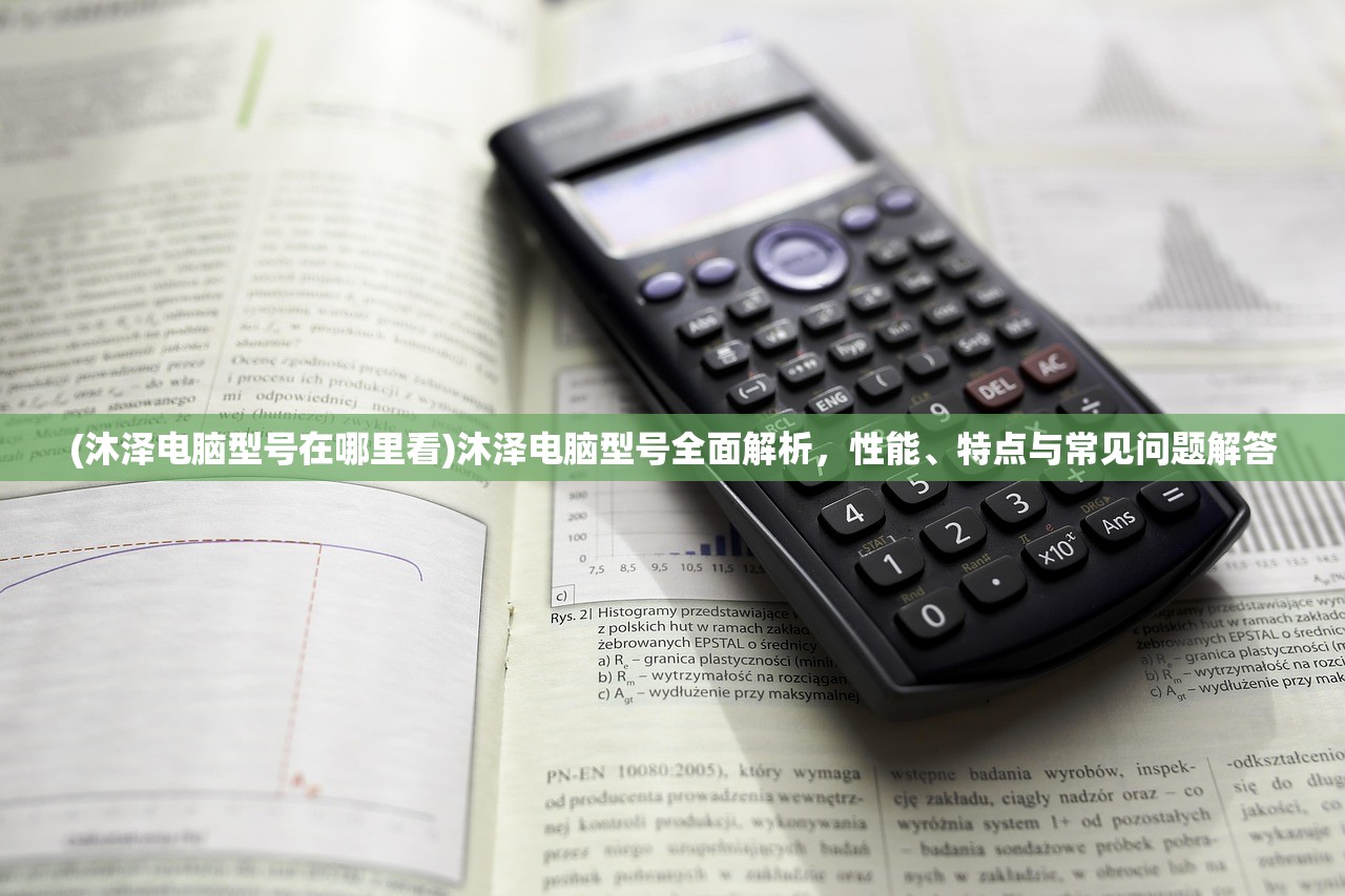 (致命机甲最新版本是什么)最新致命机甲游戏版全面解析与常见问题解答