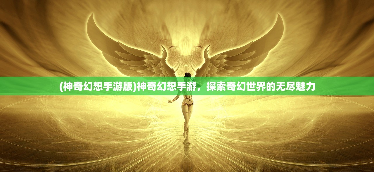 (凡人修仙传淬体有啥用)关于凡人传说淬体等级深度解析