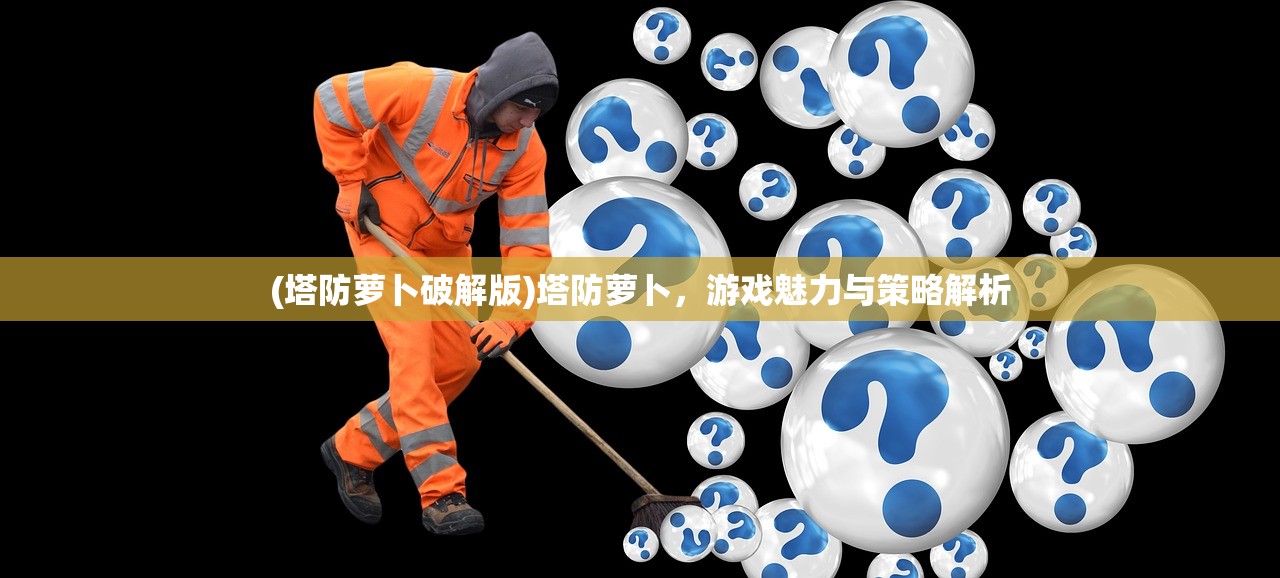 (黎明枪战最新版本是多少)黎明枪战最新版本，深度解析与常见问题解答