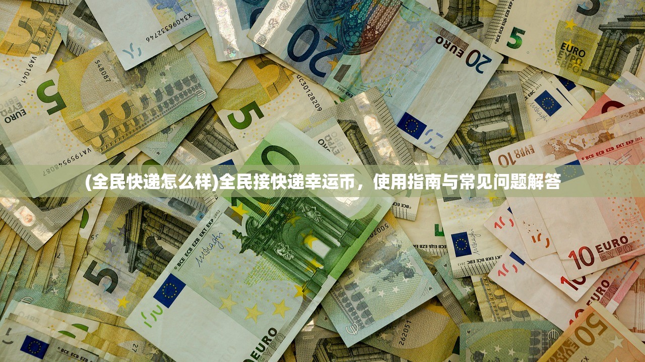 (仙道奇侠下载)仙道奇侠攻略大全及常见问题解答