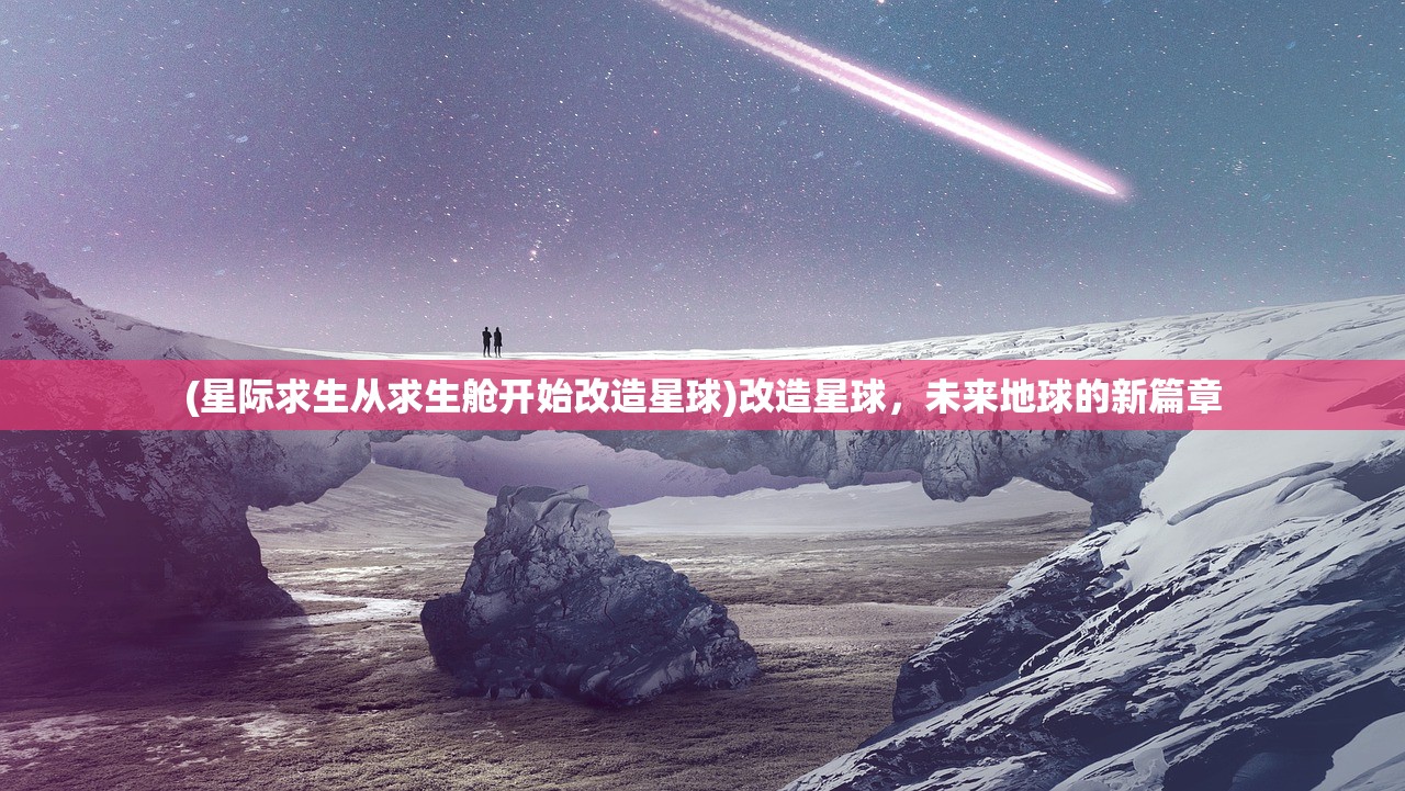 (兽潮来袭攻略)兽潮来袭，李霄的逆袭之路