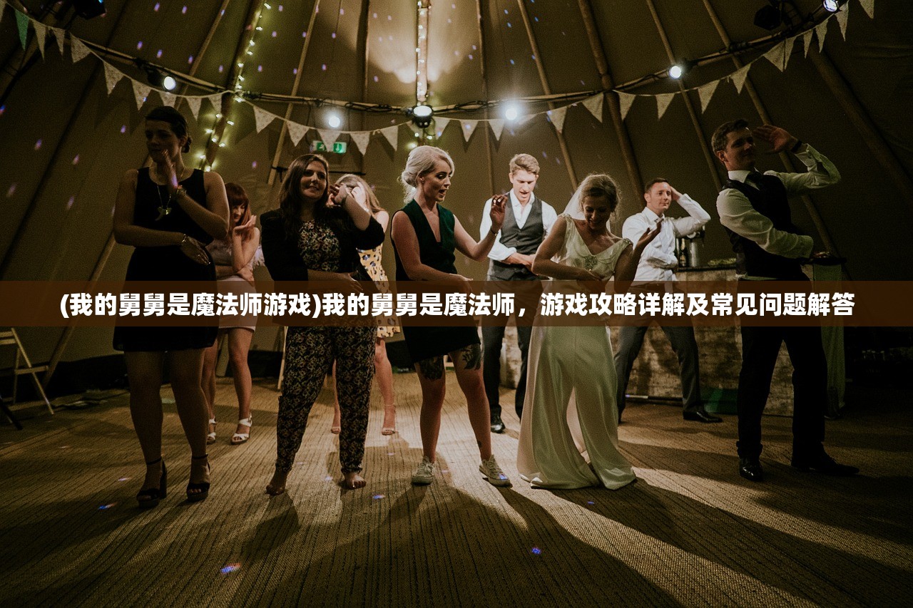 (我在三国玩手游)我在三国手游，探索历史与策略交融的世界