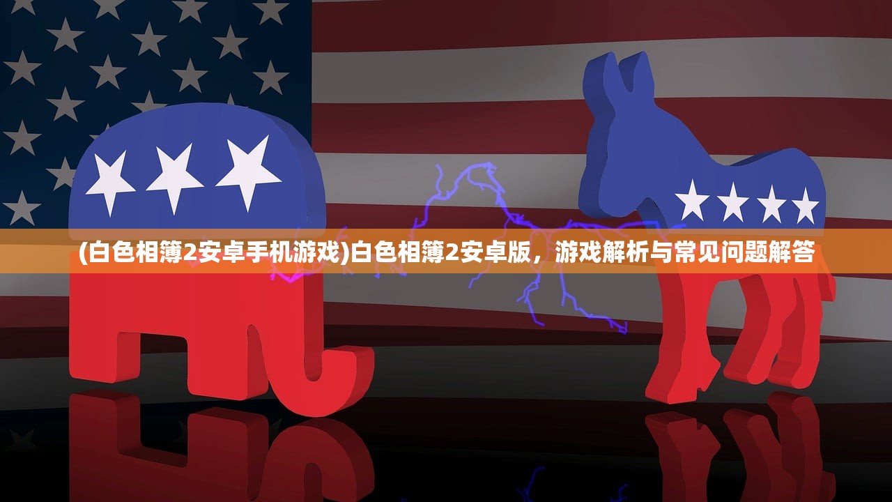 (石猴授徒副本攻略奖励怎么领)石猴授徒副本攻略奖励详解及常见问题解答