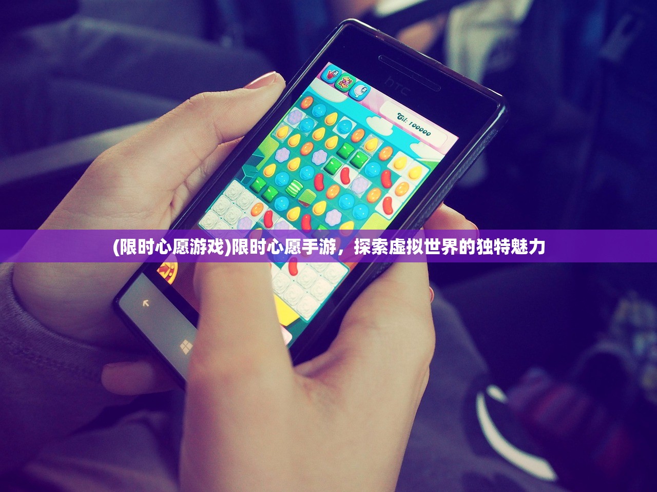 (限时心愿游戏)限时心愿手游,探索虚拟世界的独特魅力 (限时心愿游戏)限时心愿手游,探索虚拟世界的独特魅力