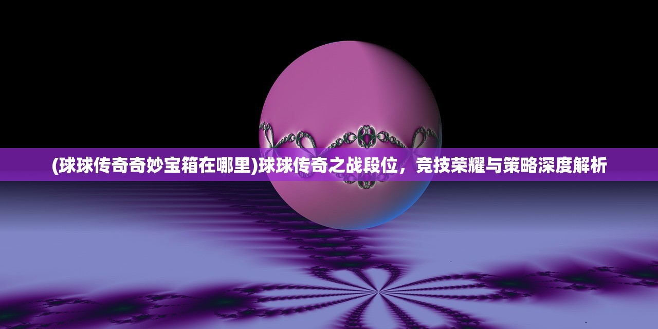 (马踏乱世游戏怎么玩)马踏乱世游戏,乱世纷争,策略制胜 (马踏乱世游戏怎么玩)马踏乱世游戏,乱世纷争,策略制胜