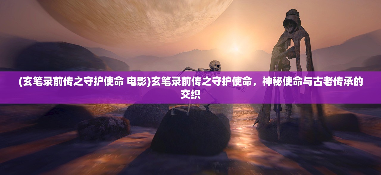 (冰封尘世最新小说)冰封尘世，探寻笔趣阁中的文学世界
