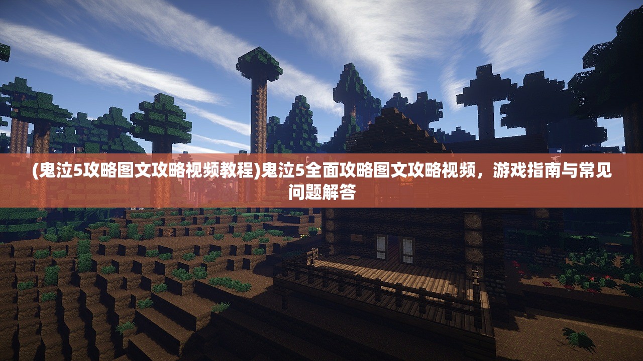 (三国杀名将传无限资源版771206863)三国杀名将传无限资源版，深度解析与常见问题解答